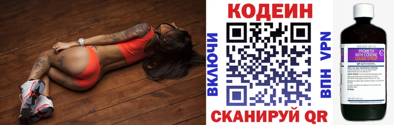 Кодеин Purple Drank Николаевск-на-Амуре